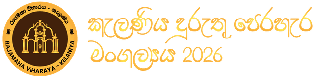 Kelaniya Duruthu Perahara