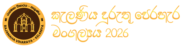 Kelaniya Duruthu Perahera
